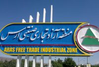 افزایش توان صادراتی منطقه آزاد ارس