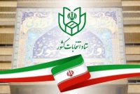 نتایج انتخابات مجلس دوازدهم در حوزه انتخابیه تهران