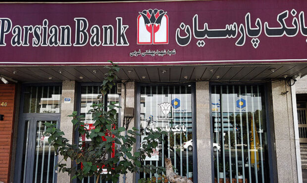 مبادرت بانک پارسیان به احیای مبانی اقتصاد اسلامی