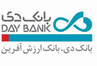 بانک دی درخواست غیرحضوری و ارسال کارت بانکی به هر نقطه از ایران را فراهم کرد