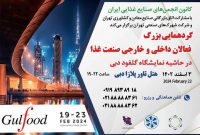 نخستین گردهمایی فعالان صنعت غذا در حاشیه نمایشگاه گلفود دوبی