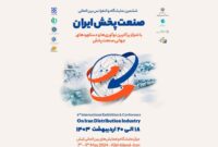 برگزاری ششمین نمایشگاه بین المللی صنعت پخش ایران در کیش